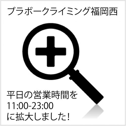 営業時間拡大のお知らせ