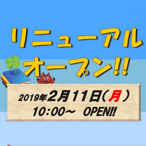 書店「福岡金文堂」2月11日（祝）リニューアルオープン！