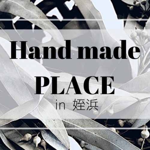 HandmadePLACE in姪浜　1月19日開催