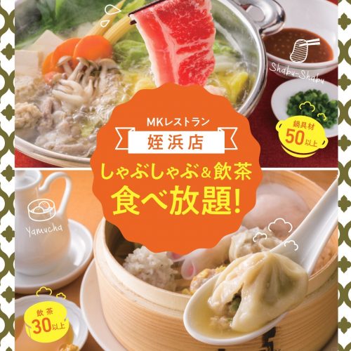 ＭＫレストラン姪浜店11／29（金）リニューアルOPEN