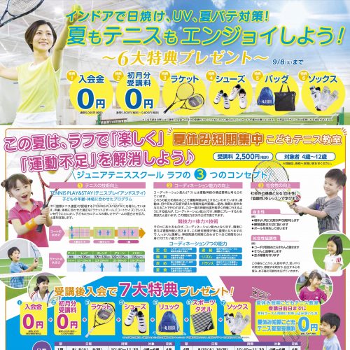 インドアで日焼け、UV、夏バテ対策！ 夏もテニスもエンジョイしよう‼