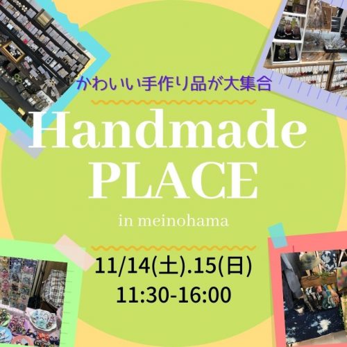 手作りマルシェ　handmadePLACE in姪浜