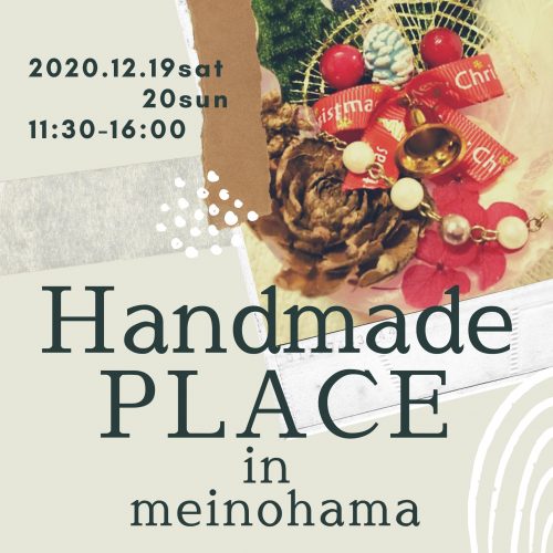 手作りマルシェ　handmadePLACE in姪浜