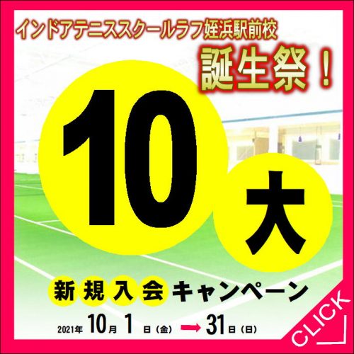 10月ご入会の方限定！ 姪浜駅前校・六本松大濠校　誕生祭！