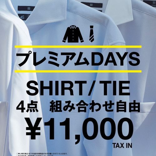 【4月29日から5月5日まで期間限定】ゴールデンウィークプレミアムデイズプレミアムDAYS特別価格キャンペーン