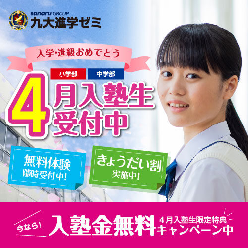 4月生受付中！無料体験も随時実施中