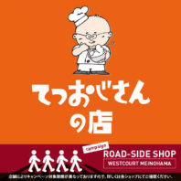 てつおじさんの店人気ナンバー1　チーズケーキ10％オフ　対象期間：11月22日～12月1日