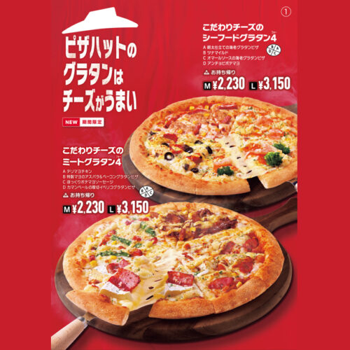 新商品のご案内！  チーズと相性抜群の「グラタン」ピザが新登場！  販売期間：1月14日(水)～3月9日(日)